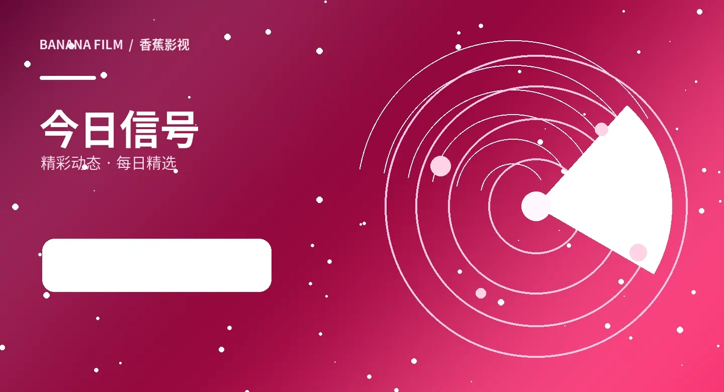 今日精选主题图